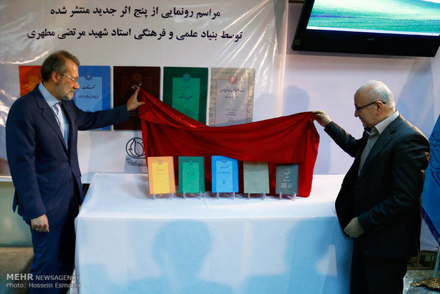 مراسم رونمایی از پنج کتاب جدید بنیاد علمی،فرهنگی استاد شهید مطهری