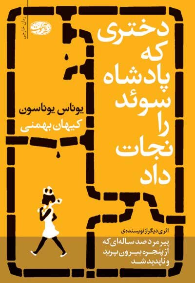 کتاب تازه کیهان بهمنی