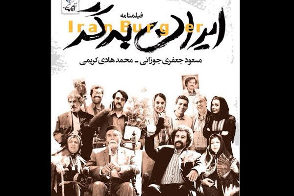 کتاب ایران برگر