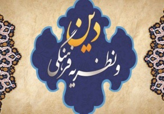 دین و نظر 