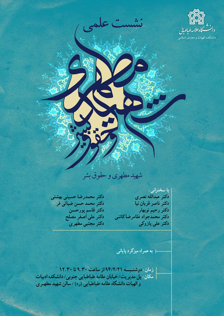 مطهری