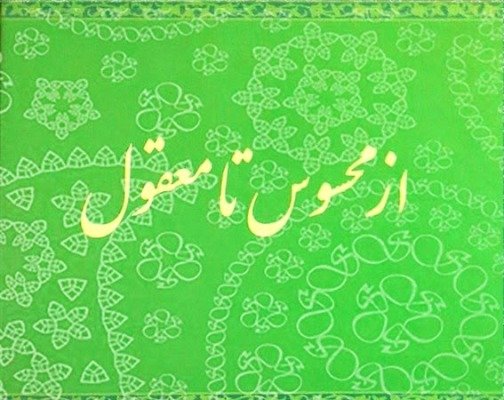 دینانی