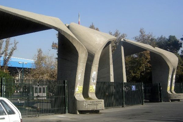 دانشگاه تهران