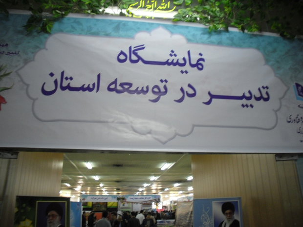 همایش تدبیر