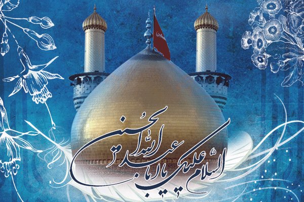 امام حسین (ع)