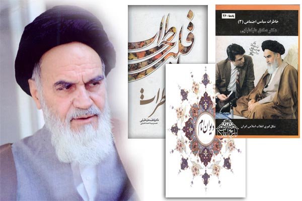 کتابشناسی امام خمینی