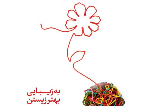 بهزیستی