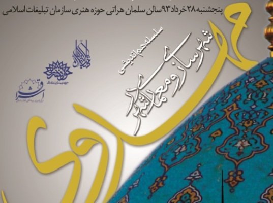 شهرسازی مهدوی