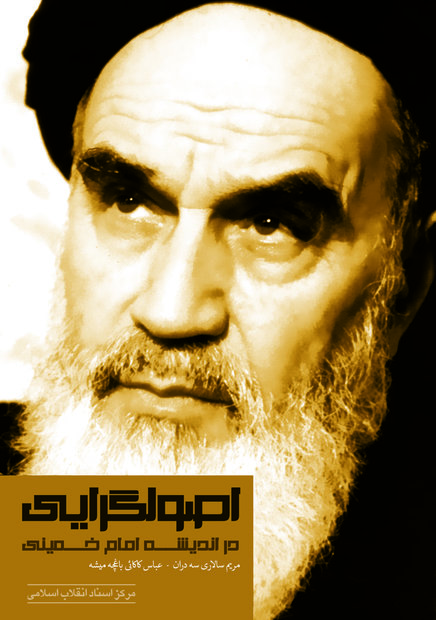 امام خمینی