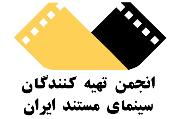 انجمن تهیه کنندگان مستند