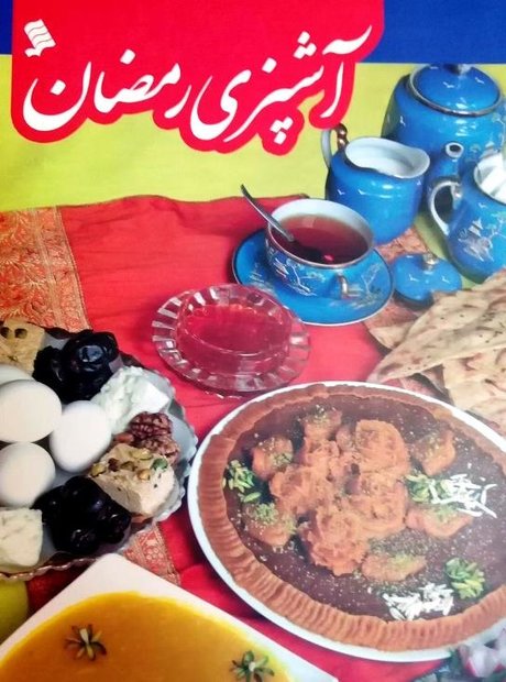 کتاب رمضان 