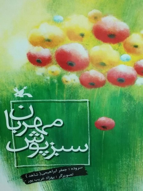 فراموش کن