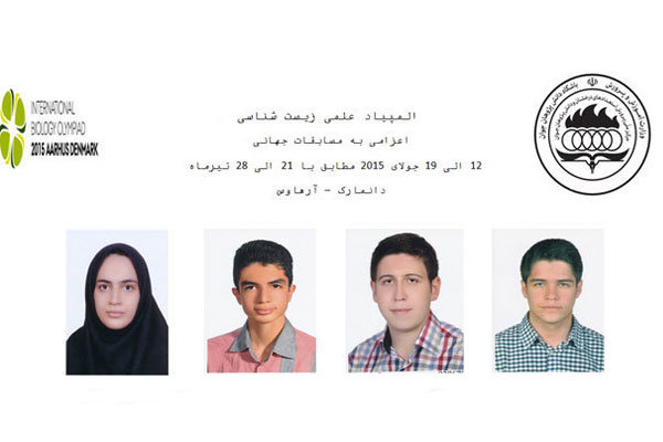 المپیاد زیست شناسی