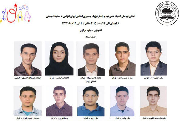 المپیاد نجوم