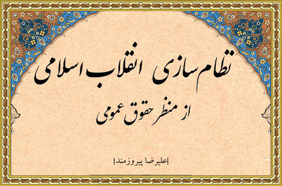 نظام سازی