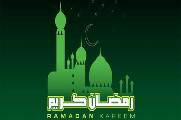 رمضان