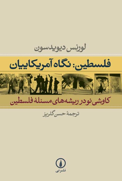 فلسطین