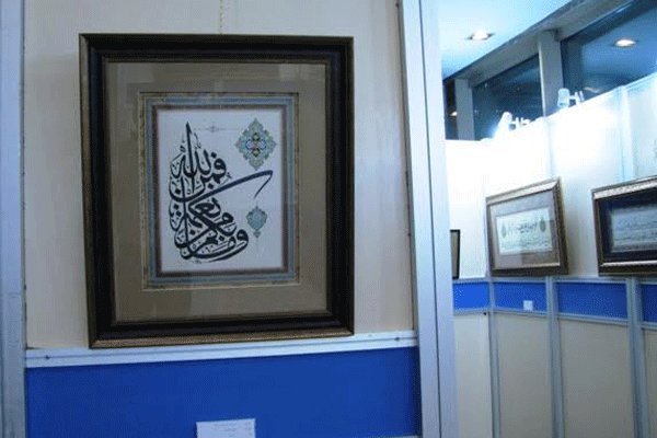 نمایشگاه قرآن تا رمضان