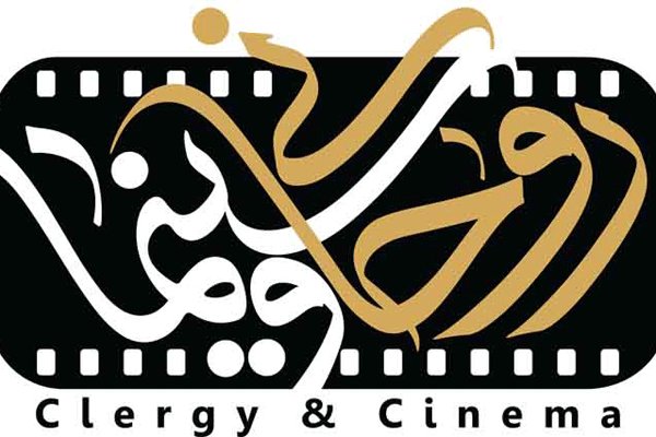 جشنواره روحانی و سینما