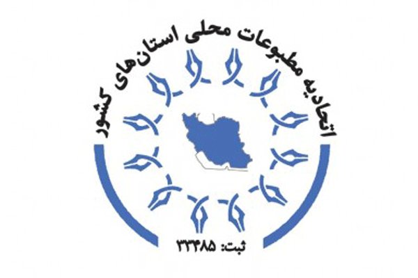 اتحادیه مطبوعات محلی