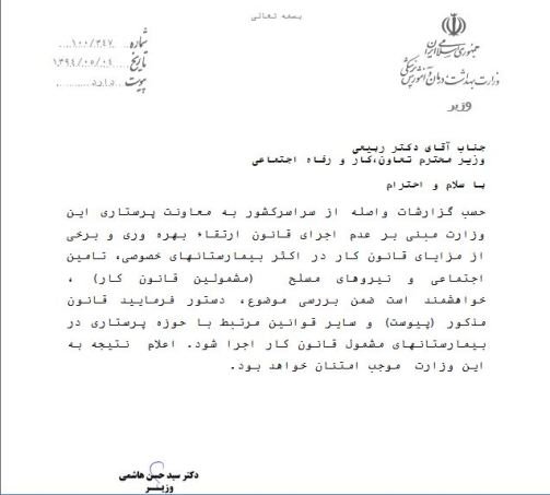 نامه پرستاری