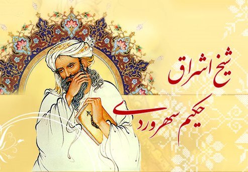 فلسفه سهروردی