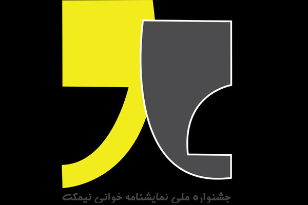 جشنواره نمایشنامه خوانی نیمکت
