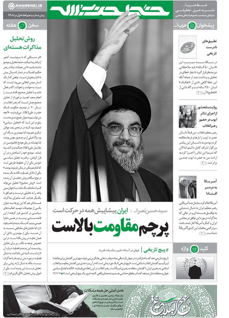صفحه اول نشریه خط حزب الله - شماره دوم