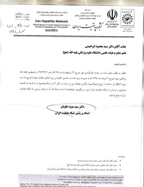 نامه هپاتیت