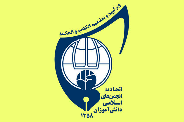 نخبه پروری اصل فراموش شده انجمن‌های اسلامی دانش آموزی است