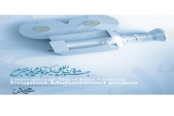 جشنواره فیلم محمد (ص) پیامبر صلح 