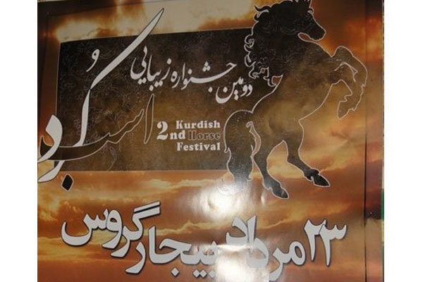 جشنواره اسب کرد