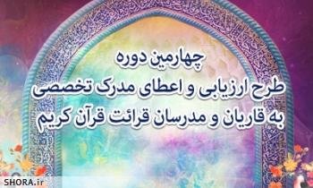 چهارمین 