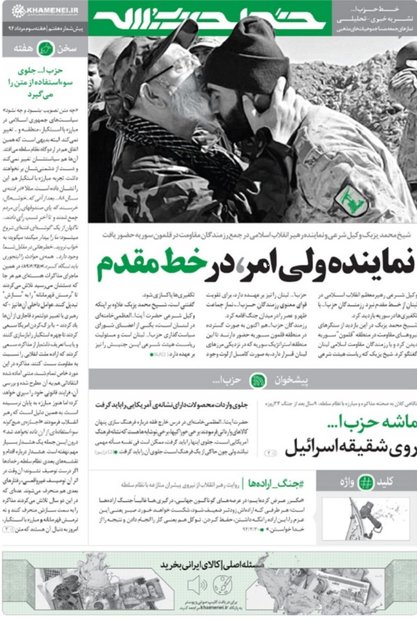 شماره جدید «خط حزب الله» منتشر شد