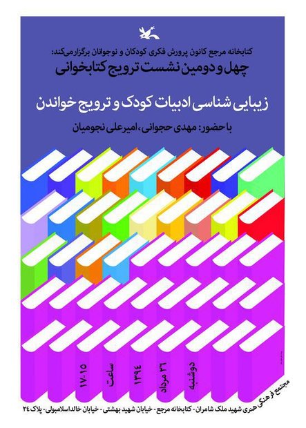 ترویج کتابخوانی