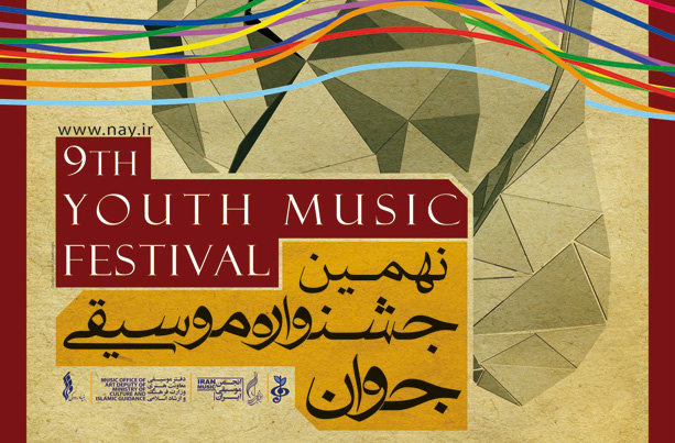 نهمین جشنواره موسیقی جوان