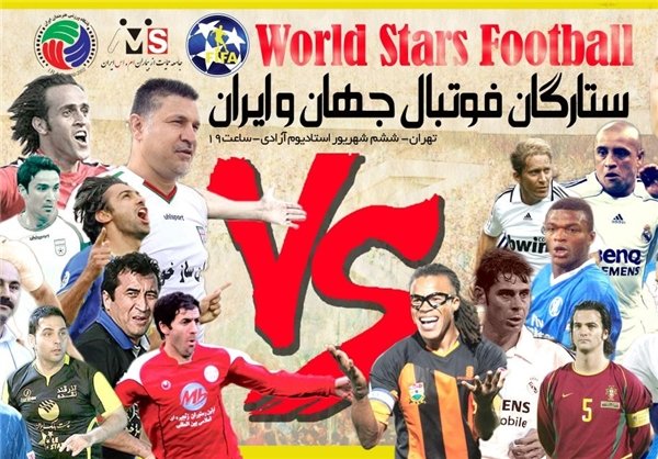ستارگان فوتبال ایران و جهان