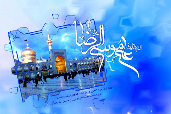 ولادت امام رضا 