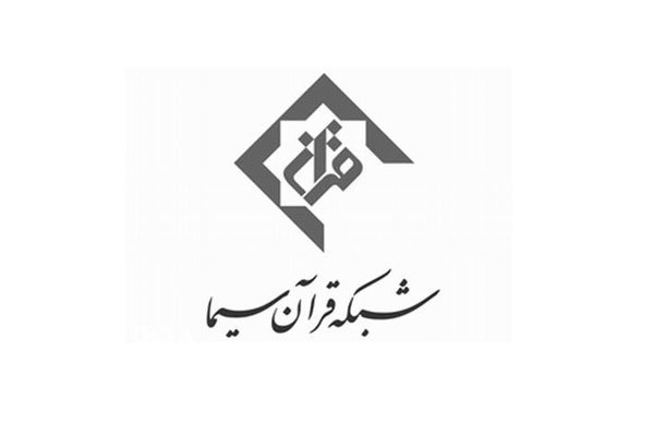 شبکه قرآن سیما