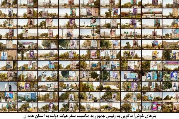 کراپ‌شده - همدان