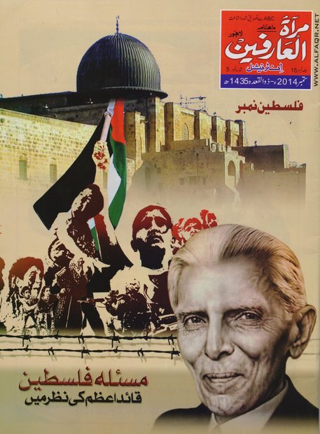 شماره جدید ماهنامه بین‌المللی «مراة العارفین»/ پرونده ویژه فلسطین