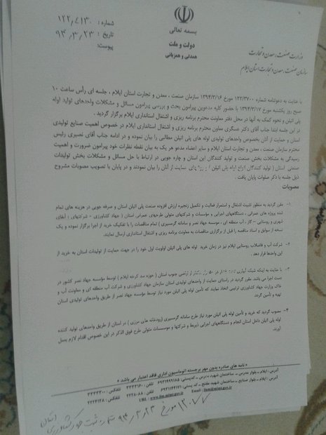 ایلام