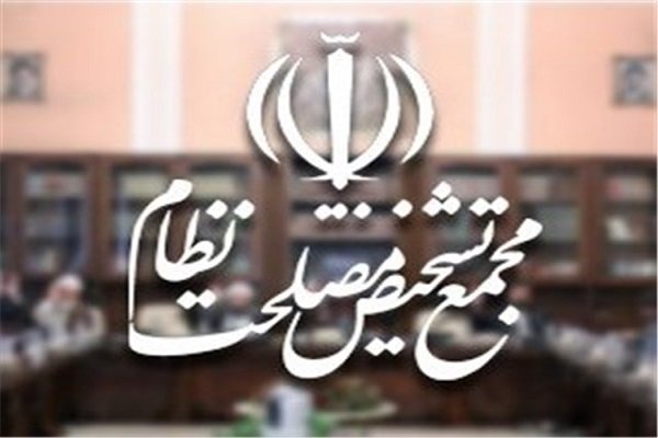 مجمع تشخیص مصلحت نظام «لایحه پیشگیری از وقوع جرم» را تصویب کرد