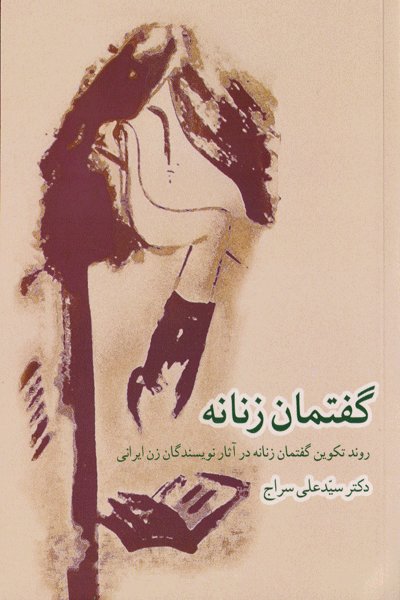 گفتمان زنانه