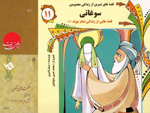 کتاب امام محمد باقر(ع)