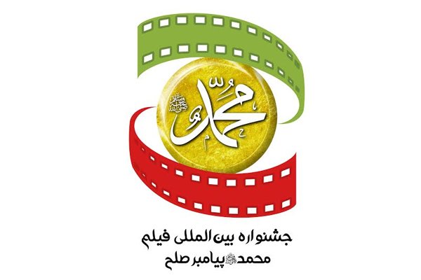 جشنواره فیلم محمد