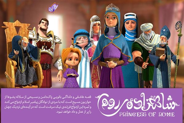 روم شاهزاده شاهزاده
