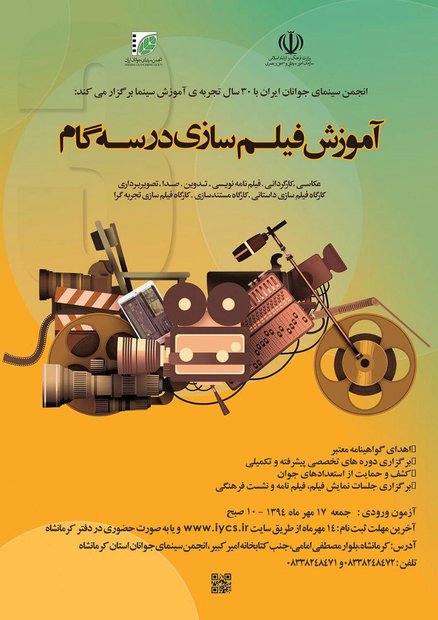 دوره آموزش فیلمسازی