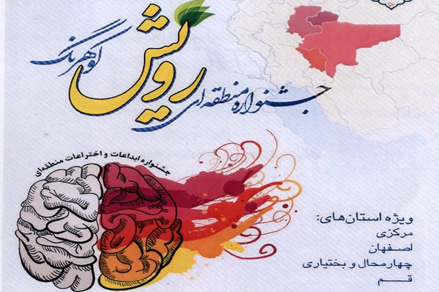 استان مرکزی میزبان جشنواره منطقه ای اختراعات رویش