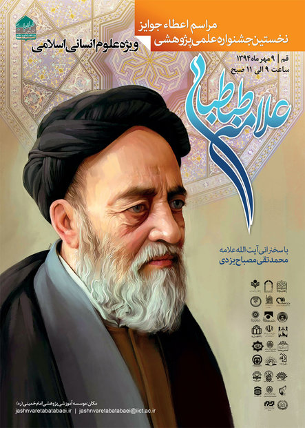 جشنواره علامه طباطبایی